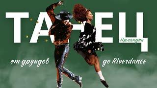 IRISH DANCE: from druids to Michael Flatley | All we need to know