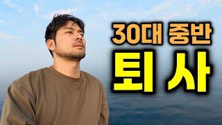 7년 다닌 공기업을 퇴사 한 이유, 회사공개 - 유라시아(0)