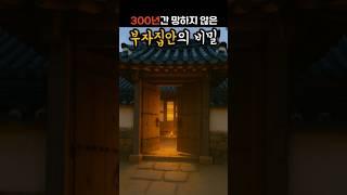 300년간 망하지 않은 부자집, 경주 최부자집의 비밀