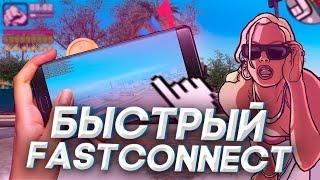 КАК УСТАНОВИТЬ ФАСТКОННЕКТ НА ЛАУНЧЕР ARIZONA RP | Fastconnect