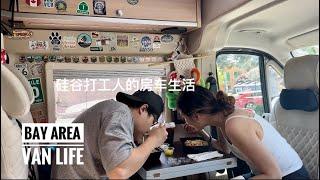 Bay Area van life | road trip camper life |硅谷打工人的周末房车生活!|live in a car