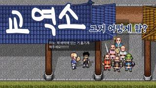 새로생긴 교역소 시스템 이용하는 방법 " 교역소 = 잡템창고 " | 바람의나라 연