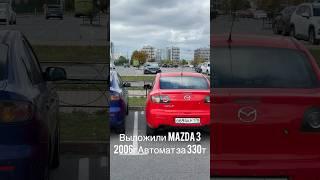 Перепродал Mazda 3…