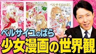 【少年漫画と世界観が全く違う】伝説の少女漫画「ベルサイユのばら」から中田が学んだ事とは？