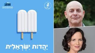 יהדות ישראלית - פרק 11: פוליטיקה עכשיו