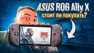 ASUS ROG ALLY X ► СТОИТ ЛИ ПОКУПАТЬ?