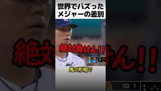 Discrimination faced by Yoshinobu Yamamoto