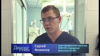 Диалог у озера: Городская больница №40, Травматолого-ортопедическое отделение