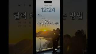 2025 이쁜 달력 배경 만드는 방법 공유‼️ #달력배경 #커플배경