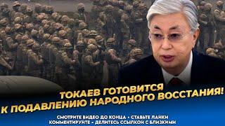 4500 десантников ОДКБ уже в Казахстане! Обстановка тревожная! Грядёт что-то страшное!