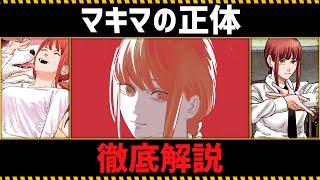 All about "Makima"【Chainsaw Man】