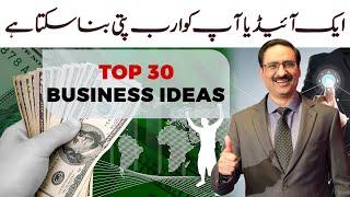 Top 30 Business Ideas | Javed Chaudhary | SX1R