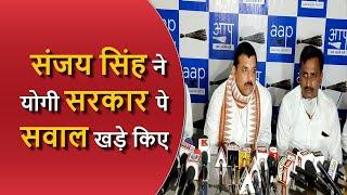 Sanjay Singh Ne Yogi Government Par Sawal Khade Kiye