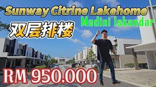 JB 新山房地产- Sunway Citrine Lakehome 双层排楼  环境清幽 也靠近 2nd link express way!