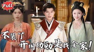 [Multi SUB] 《登龙》科举落榜那日，我拔剑指向宰相之子，二十年血债，该还了！#古装 #逆袭 #热血 #完整版