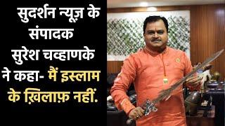 Suresh Chavhanke latest interview | Sudarshan News | Chalte-Chalte with Suresh Chavhanke | RSS |