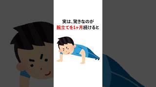 【有益】実は驚きなのが腕立てを１ヶ月続けると…#雑学 #健康 #筋トレ