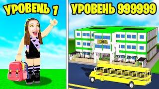 ПОСТРОИЛА НОВУЮ ШКОЛУ в ROBLOX !  ТАЙКУН ШКОЛА Роблокс