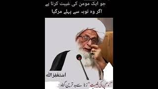 gheebat) Gunah E kabeera