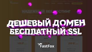 Схема: бесплатный SSL + Дешевый домен | Лайфхак для верстальщика