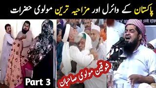 Funny and viral molvi in Pakistan part 3 | Aina Tv