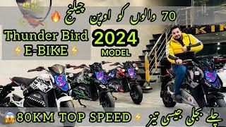 E-BIKE | E-SUPER BIKE | ELECTRIC SUPER BIKE | چلے بجلی جیسی تیز ️اوپن چیلنج | ALI KHAN AUTO COMPANY