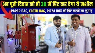 पूरी दिवार ही 3d में प्रिंट कर देगा ये मशीन | 3D Wall Printing Machine & Single Pass Digital Printer