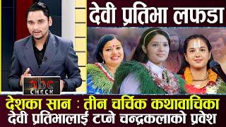 देवी प्रतिभाको खास खुलासा, डिभोर्समा राधिका रुँदा देवीले बिहे लुकाइन्, कोटीहोमका ठग महाराज