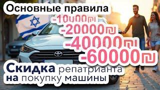 Как купить автомобиль со скидкой для репатриантов. Правила пользования и продажи таких машин.