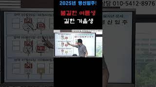 2025년 운세! 금전문제를 조심해야 하는 사주!  #사주풀이 #사주명리학강의#일주별