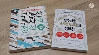 부동산투자의 정석