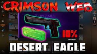 Контракты В КС:ГО из СТАРЫХ КЕЙСОВ  / КРАФТ Desert Eagle Кровавая паутина из КЕЙСА ESPORT  в CSGO