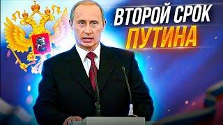 ПУТИН. ВТОРОЙ ПРЕЗИДЕНТСКИЙ СРОК (Документальный фильм 2021)