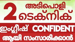 #ഈ രണ്ട് മാർഗങ്ങൾ ഇംഗ്ലീഷ്എളുപ്പമാക്കും#spokenenglishtipsinmalayalam#englishwithasee#everydayenglish