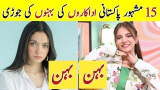 Pakistan Actresses Real Life Beautiful Sisters - Pakistan Actresses with their Sisters