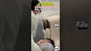 6月10日遼寧，女友給男友蓋被子試探一下他還生不生氣，沒想到男友敬酒不喫喫罰酒~（夫妻紀實，僅供娛樂，無不良引導）#shorts #china #DynamicChina
