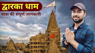 Dwarka Dham | Dwarka Yatra | Beyt Dwarka | Dwarikadhish Temple | Nageshwar Jyotirlinga | dwarka tour