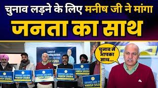 Crowdfunding Platform 'To Support and Fund Manish Sisodia' का लॉन्च कार्यक्रम। Manish Sisodia