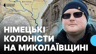 Будували школи та храми: вплив німецьких колоністів на Миколаївщину