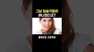 단순 입술각질 제대로 알고 관리하자!