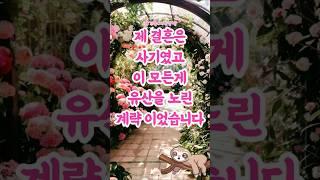 결혼 후 알게 된 남편의 충격적인 진실… #반전사연