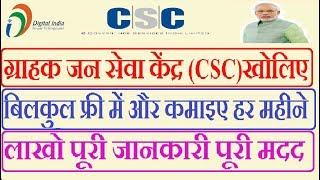 CSC Registration Process