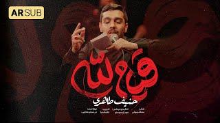 حاج حنیف طاهری - قیام لله