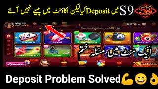 s9 game mein deposit problem | how to solve super s9 game deposit problem