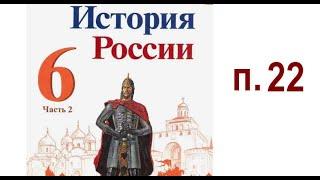 §22. РАЗВИТИЕ КУЛЬТУРЫ В РУССКИХ ЗЕМЛЯХ ВО ВТОРОЙ ПОЛОВИНЕ XIII—XIV в.