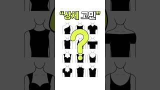 승모근있으면 뭘 입어도 안예쁘다⁉️알수록 예뻐지는 코디팁 2가지