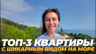 Видовые квартиры в Сочи по отличным ценам. Море со всех сторон!