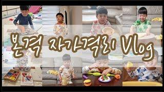 [50개월] 자가격리Vlog | 정우네 코로나 격리 기록 | 정우튜브