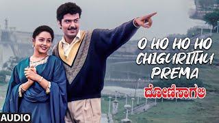 O Ho Ho Ho Chigurithu Prema Audio Song | Doni Saagali | Soundarya, Girish Shetty | V.Manohar