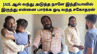 அண்ணனின் அன்பு தனி அன்பு | ஓரு மாதத்தின் பின்னரான பதிவு? | Tamil | SK VIEW